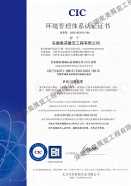 環境管理體系認證證書