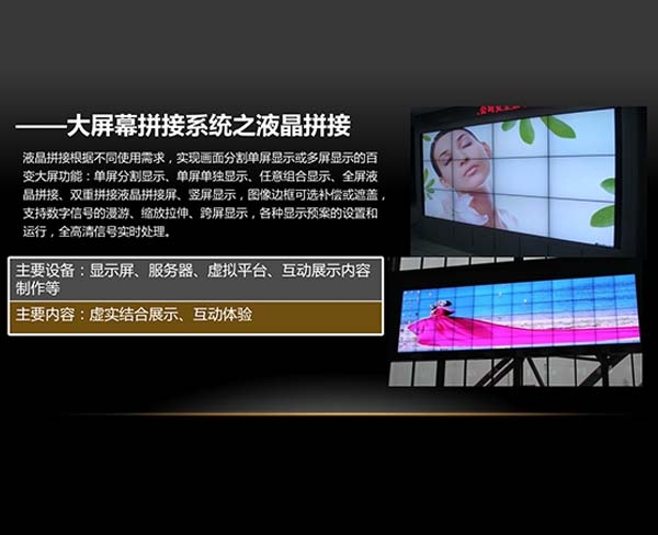 大屏幕拼接系統之液晶拼接
