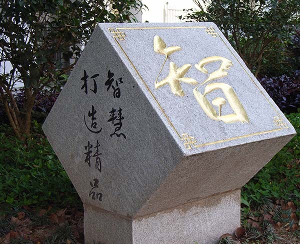 校園雕塑-校園文化建設