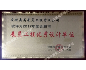 展覽工程設(shè)計單位