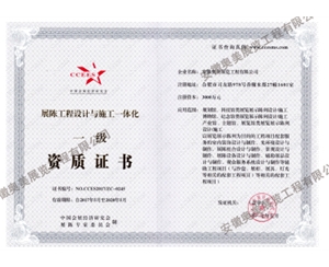 展陳工程設(shè)計與施工一體化一級資質(zhì)證書