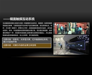 鏡面觸摸互動系統