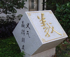 校園雕塑-校園文化建設