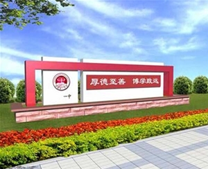 學校文化設計 -景觀雕塑